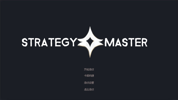 Скриншот из 战略大师 Strategy Master