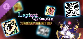Logiart Grimoire - 艾米爾的魔法訓練，第 1 部分