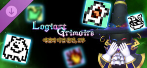 Logiart Grimoire - 에밀의 마법 훈련, 2부