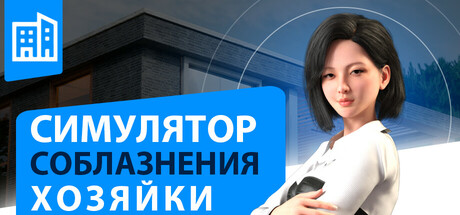 Landlady Seduction Simulator