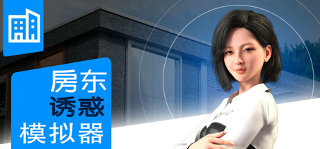 Landlady Seduction Simulator 封面