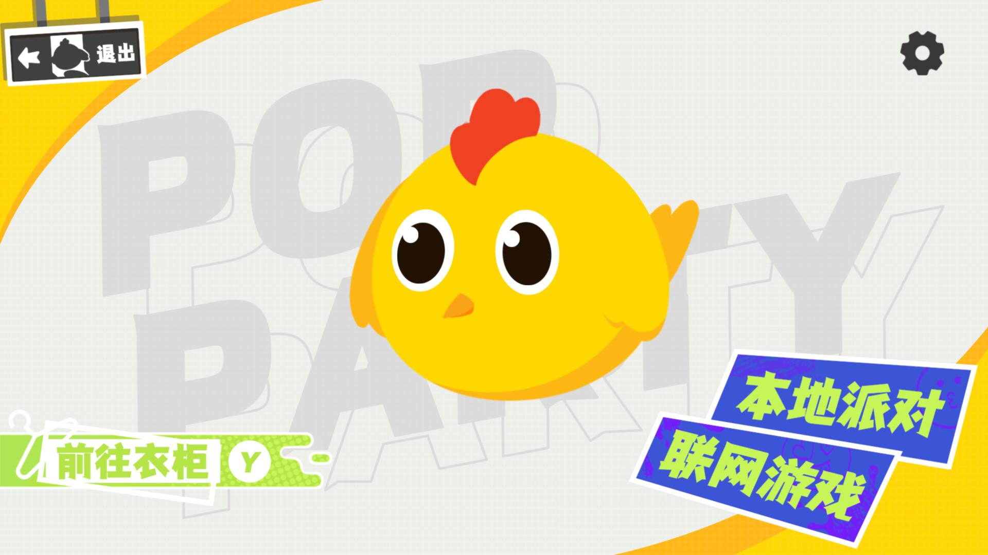 Pop Party screenshot 1