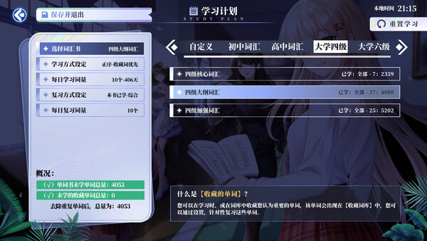 万词破单词女友 WCP Word Girlfriend Demo (v070526)