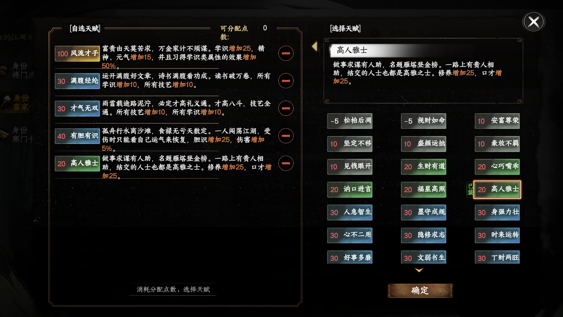 Скриншот 下一站江湖Ⅱ-纯玩法DLC（免费）《寒门书生》 — кадр 6