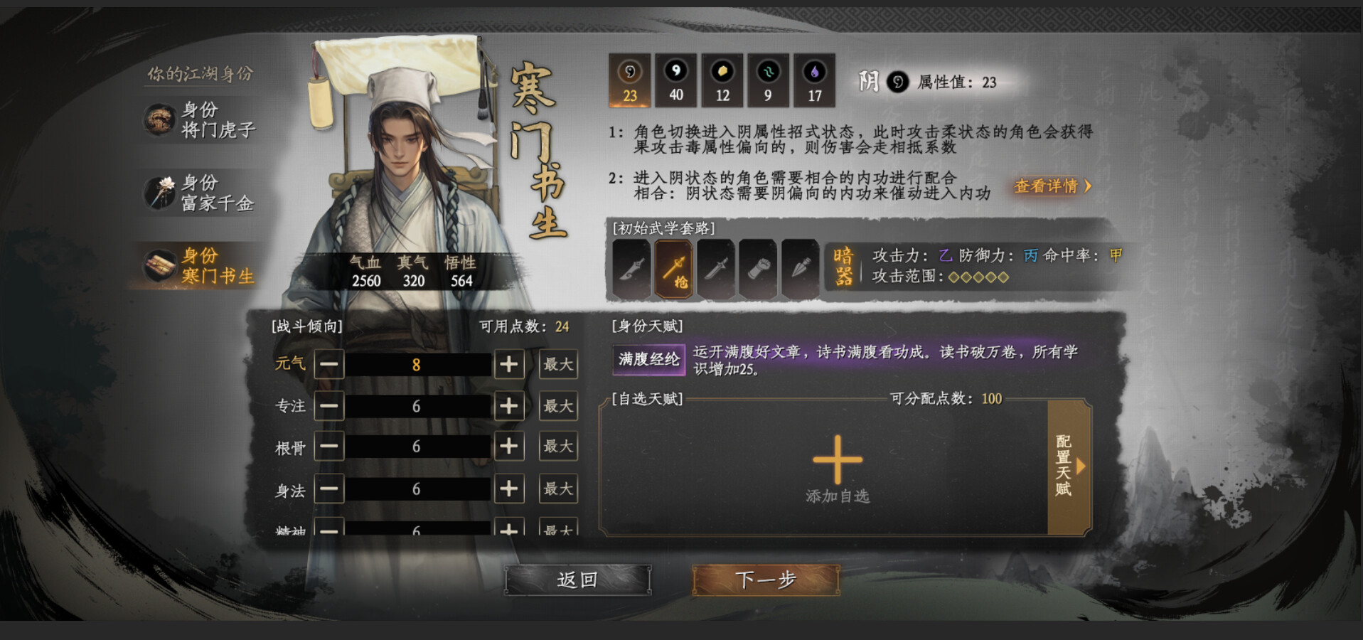 Скриншот 下一站江湖Ⅱ-纯玩法DLC（免费）《寒门书生》 — кадр 1