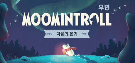 무민: 겨울의 온기