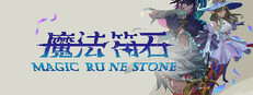 魔法符石 Playtest game capsule image