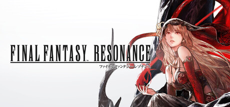 ファイナルファンタジー レゾナンス