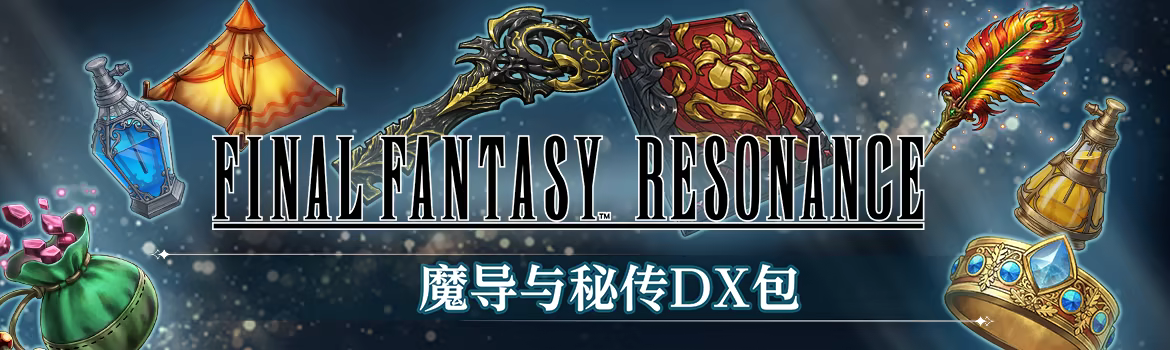 FINAL FANTASY RESONANCE