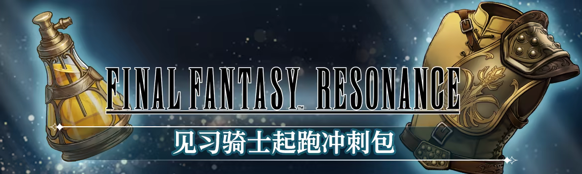 FINAL FANTASY RESONANCE