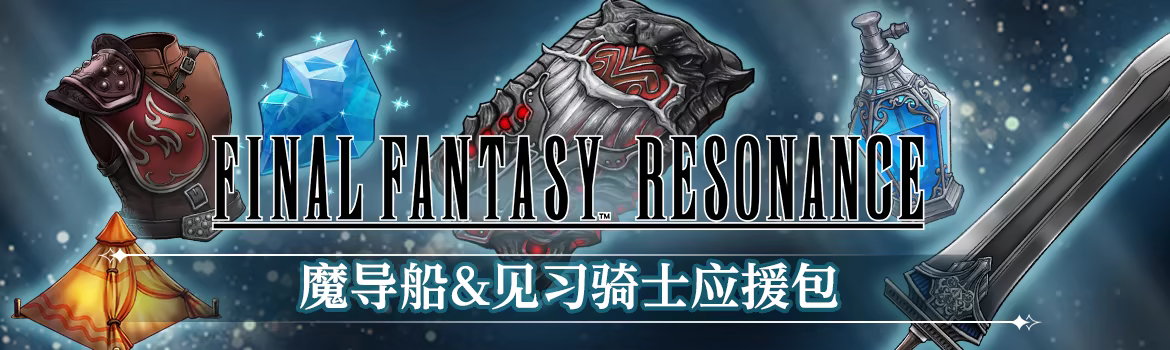 FINAL FANTASY RESONANCE