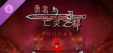 DLC1-The Ancestors' Bloodfeast