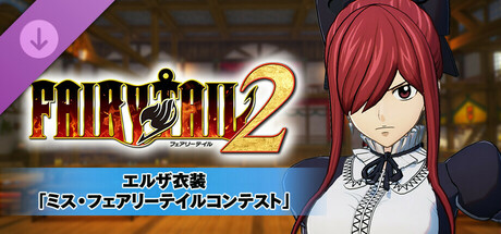 FAIRY TAIL２ - エルザ衣装「ミス・フェアリーテイルコンテスト」