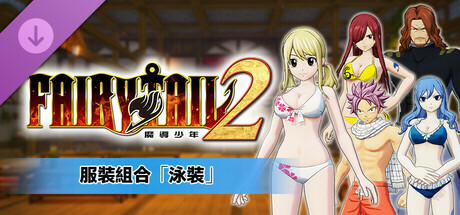 FAIRY TAIL 2 - 服裝組合「泳裝」
