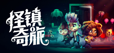 Stage Fright 怪镇奇旅