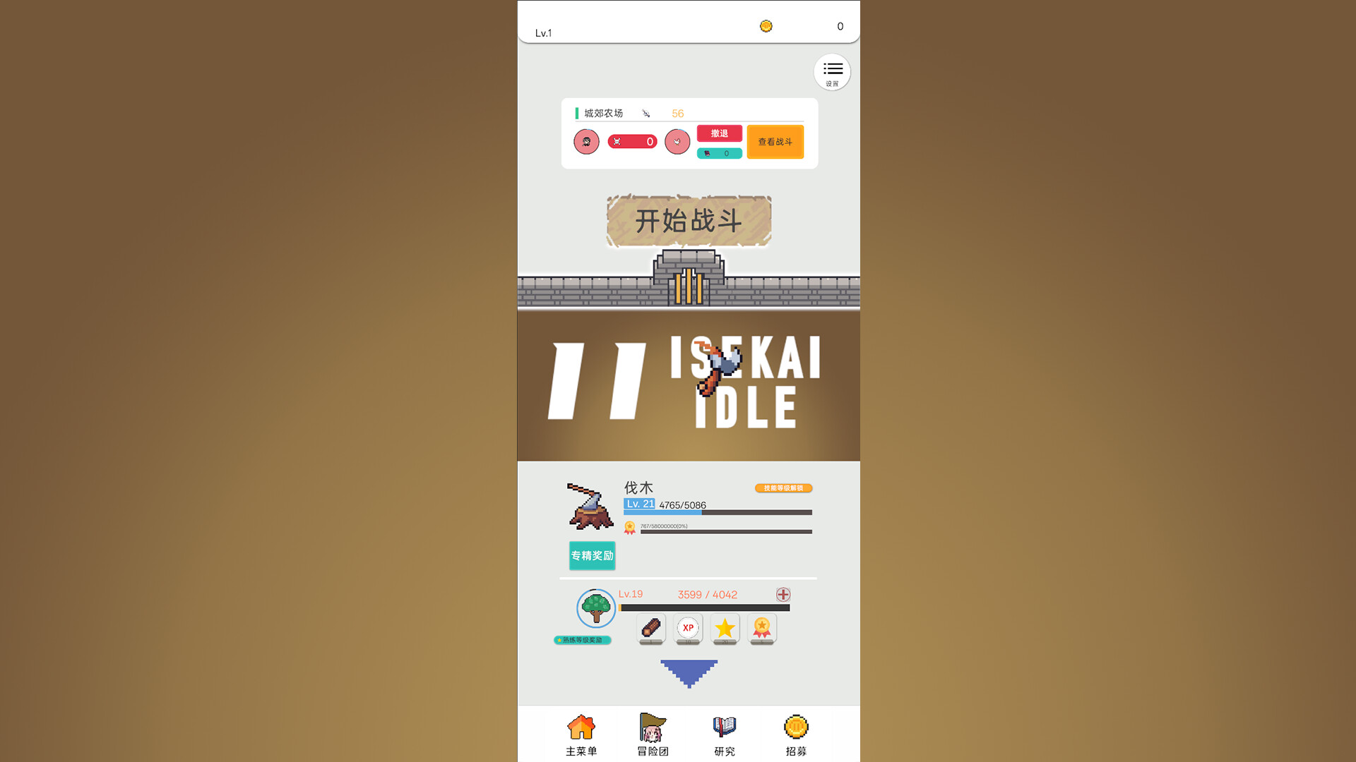 异世界放置 截图