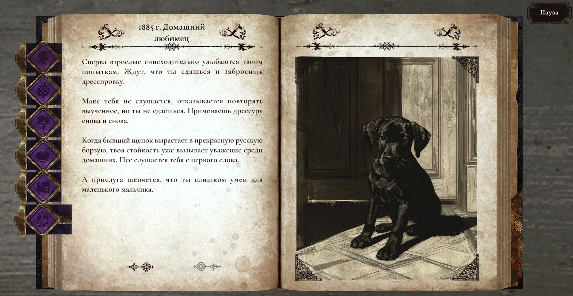 Скриншот игры Decadent Heir - 3