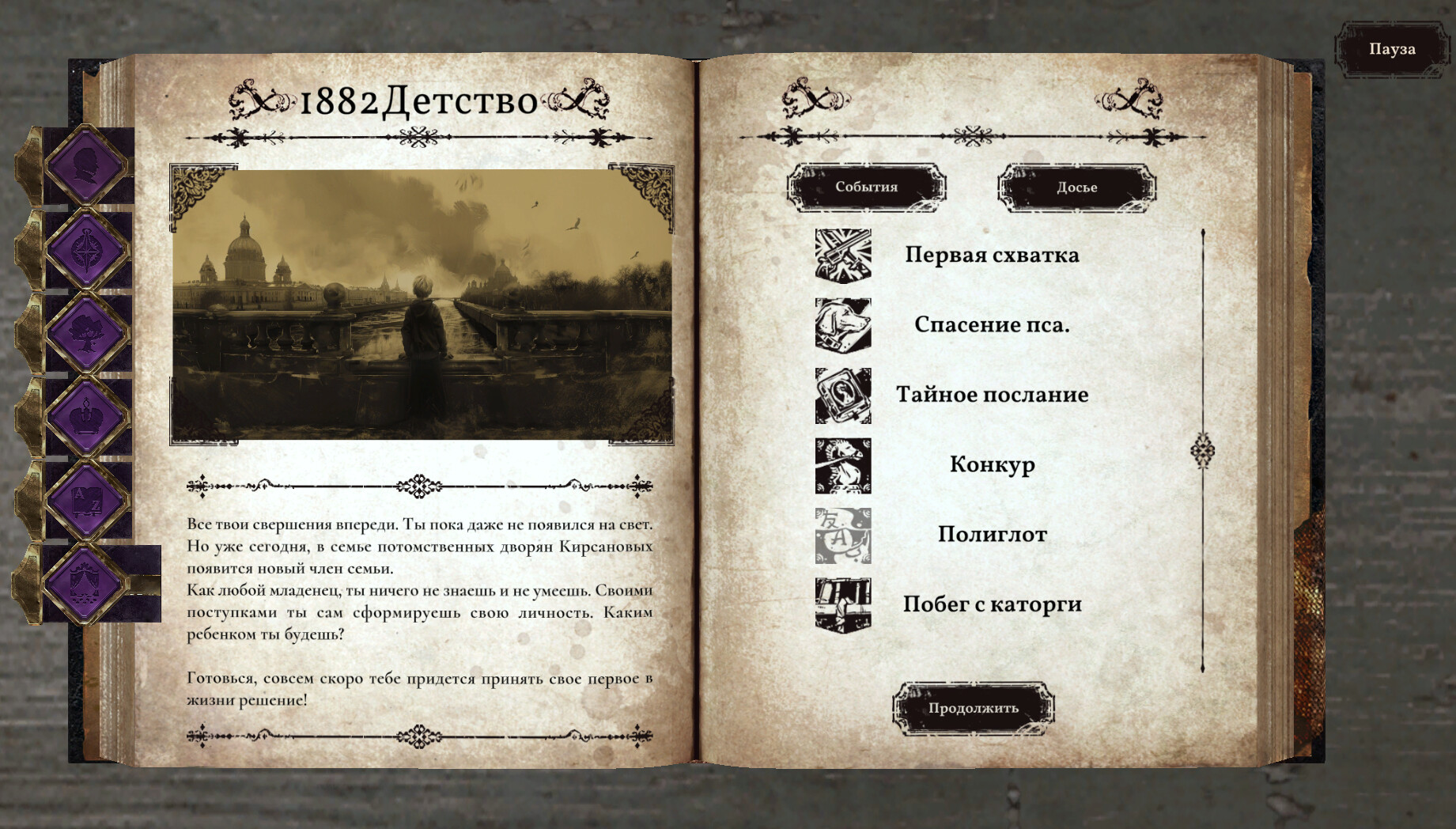 Скриншот игры Decadent Heir - 8