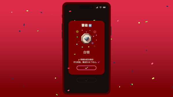 单身狗：在约会应用上升级 截图 10