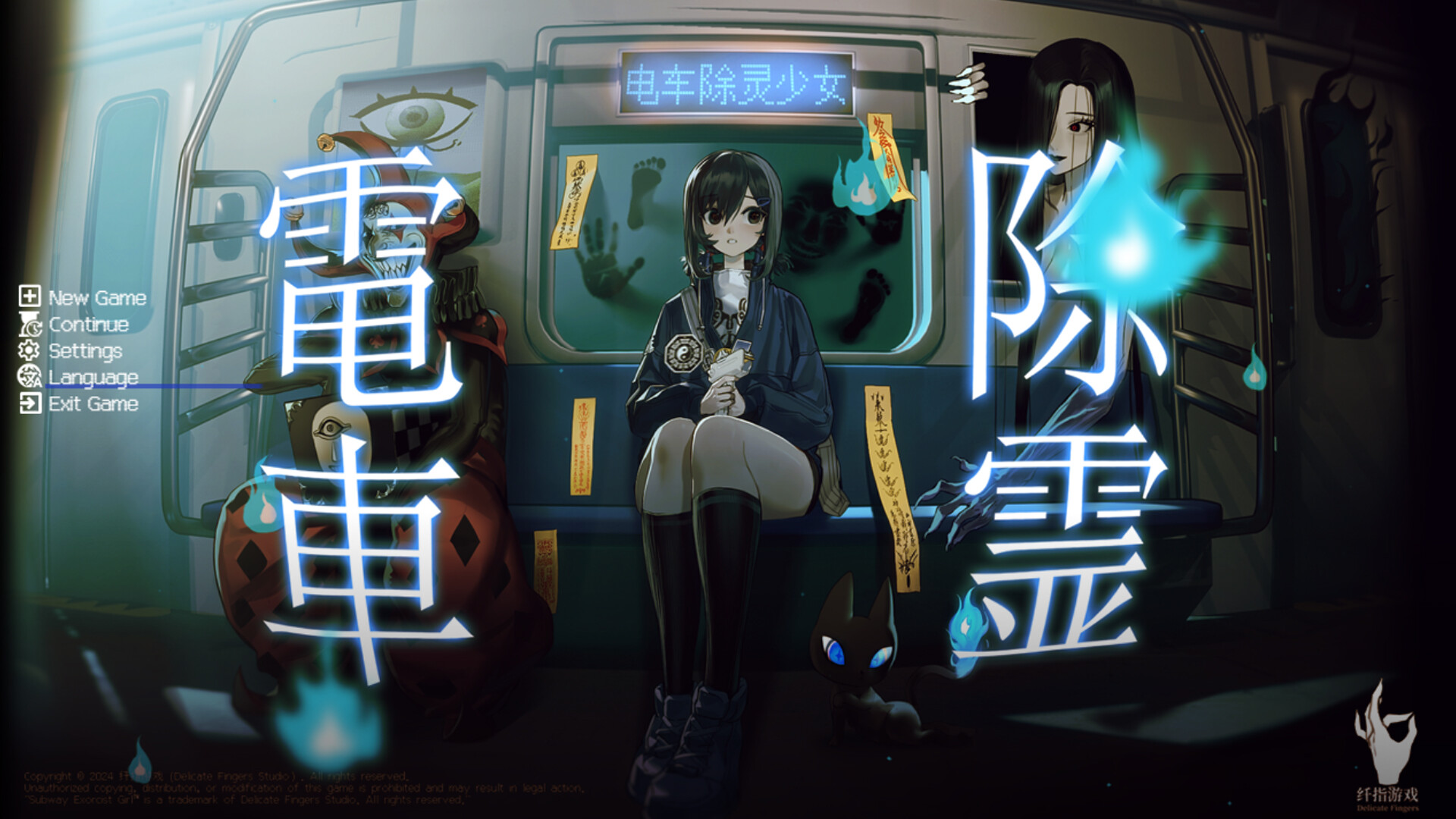 Subway Exorcist Girl Featured Screenshot #1