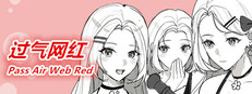 过气网红-Pass Air Web Red Small Capsule Image