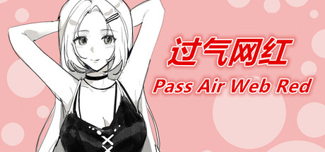 header image of 过气网红-Pass Air Web Red