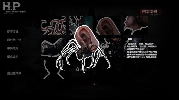 H·P超自然事件档案 Demo screenshot 2