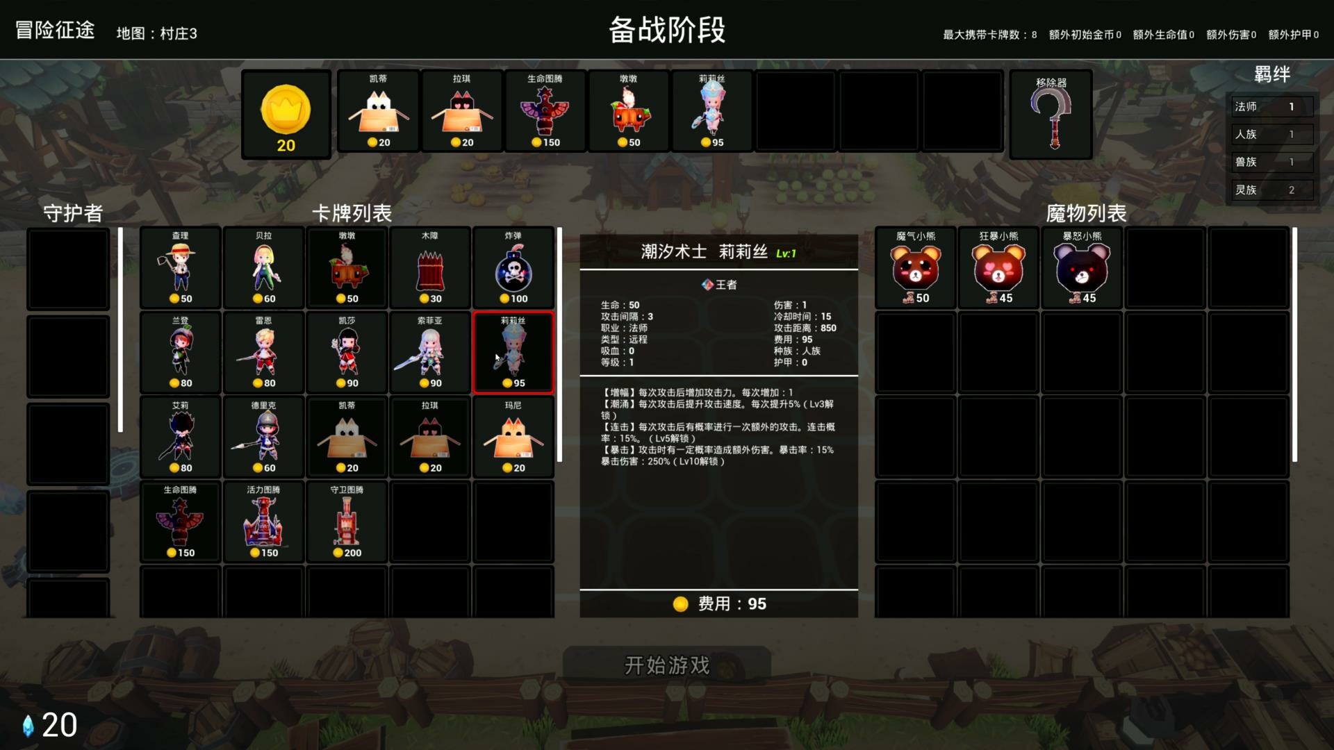 screenshot of 魔神封印：勇者集结 5