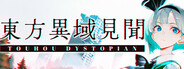 东方异域见闻 ~ Touhou Dystopian