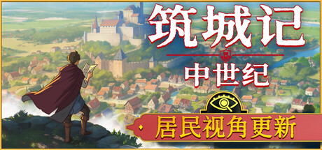 筑城记：中世纪 游戏图标