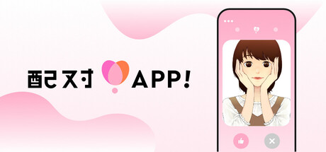 配对App!
