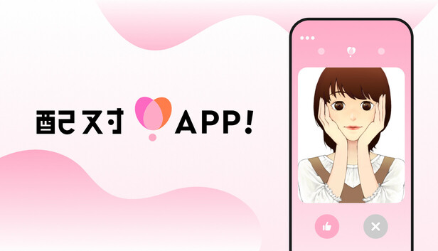 配对App!