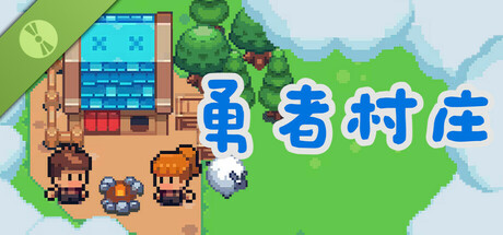 Brave Village Demo