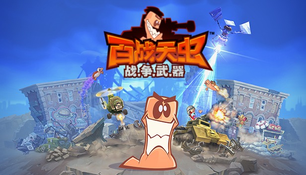 Worms: Weapons of Mass Destruction