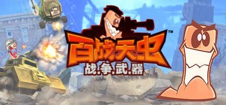 《百战天虫：战争武器/Worms W.M.D》-Build 24946469官中免安装-简中|支持键鼠.手柄v|容量5.0GB