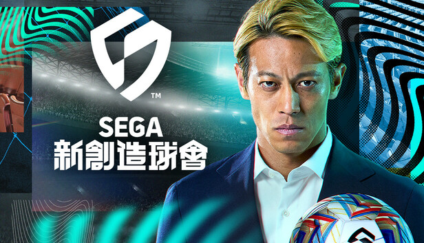 SEGA 新創造球會