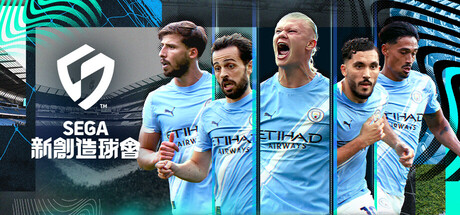 SEGA 新創造球會