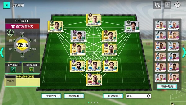 SEGA 新创造球会-游戏截图