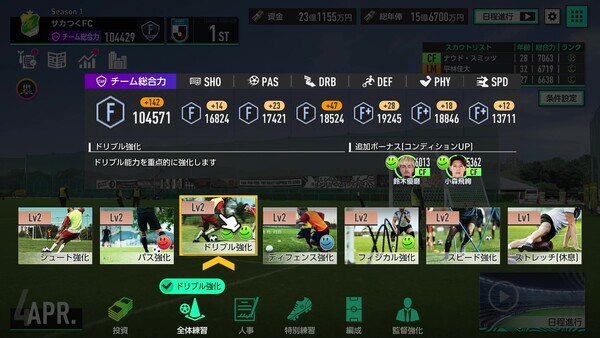 プロサッカークラブをつくろう！ スクリーンショット