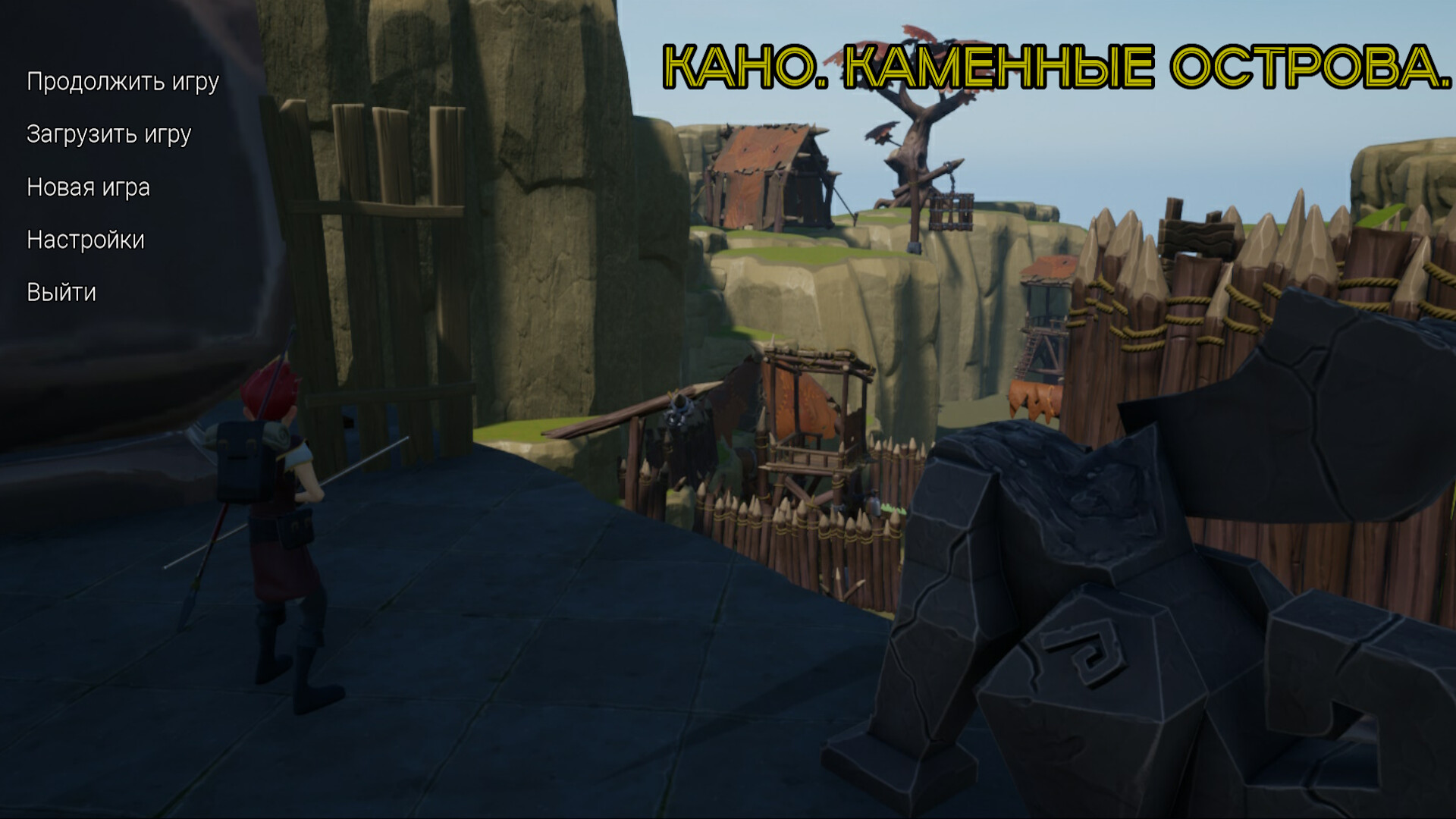 Кано. Каменные острова. screenshot 1