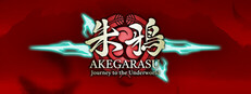 朱鴉～AKEGARASU～ Journey to the Underworld