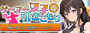 ゲーマー女子と引きこもり Me and gamer girl