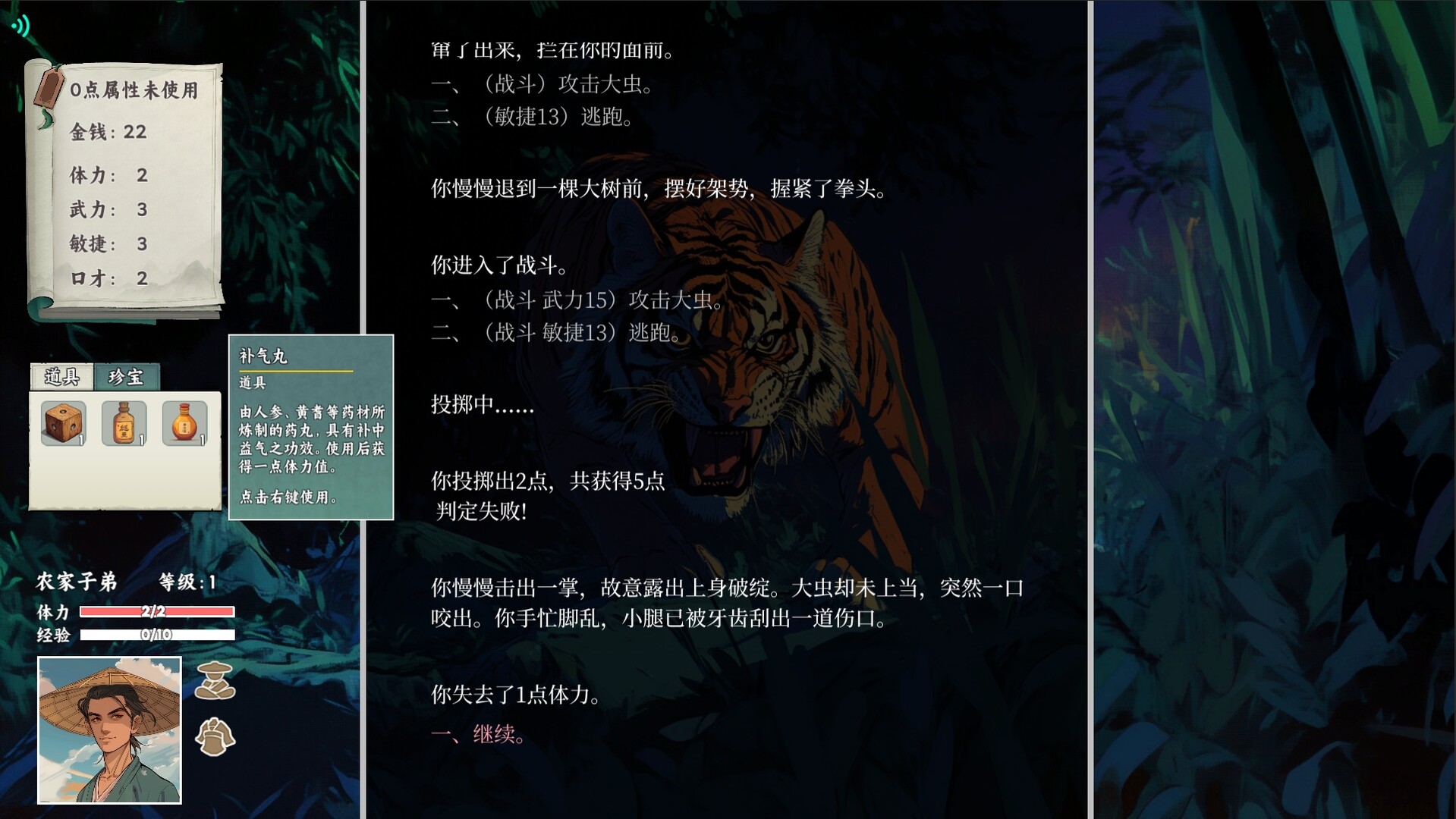 screenshot of 江湖宝鉴 3