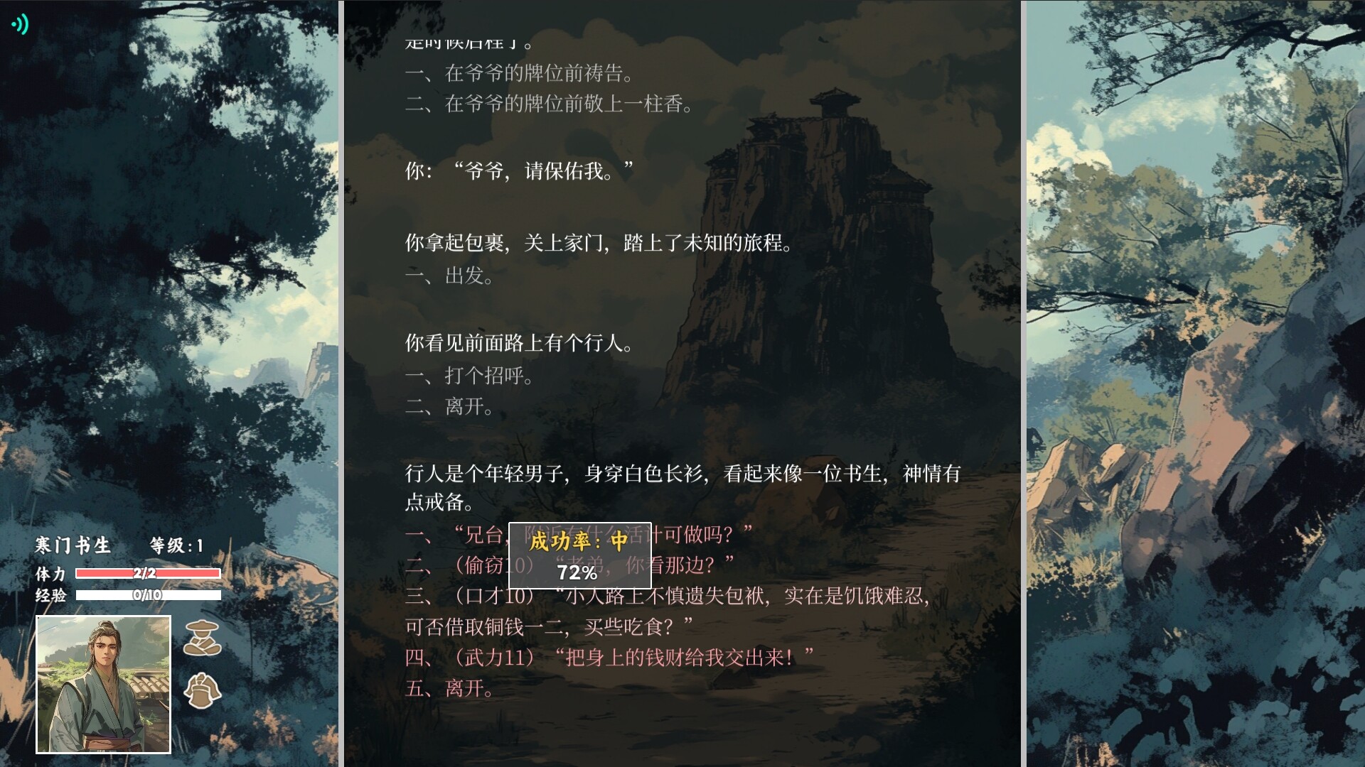 screenshot of 江湖宝鉴 2