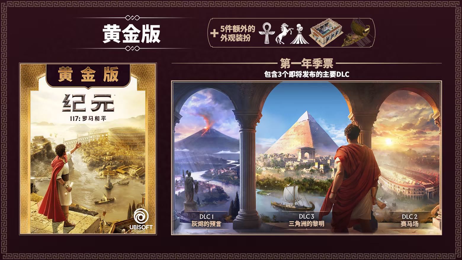 图片[3]-[PC]纪元117：罗马和平-虚拟机版/Anno 117: Pax Romana HYPERVISOR-芝士游戏