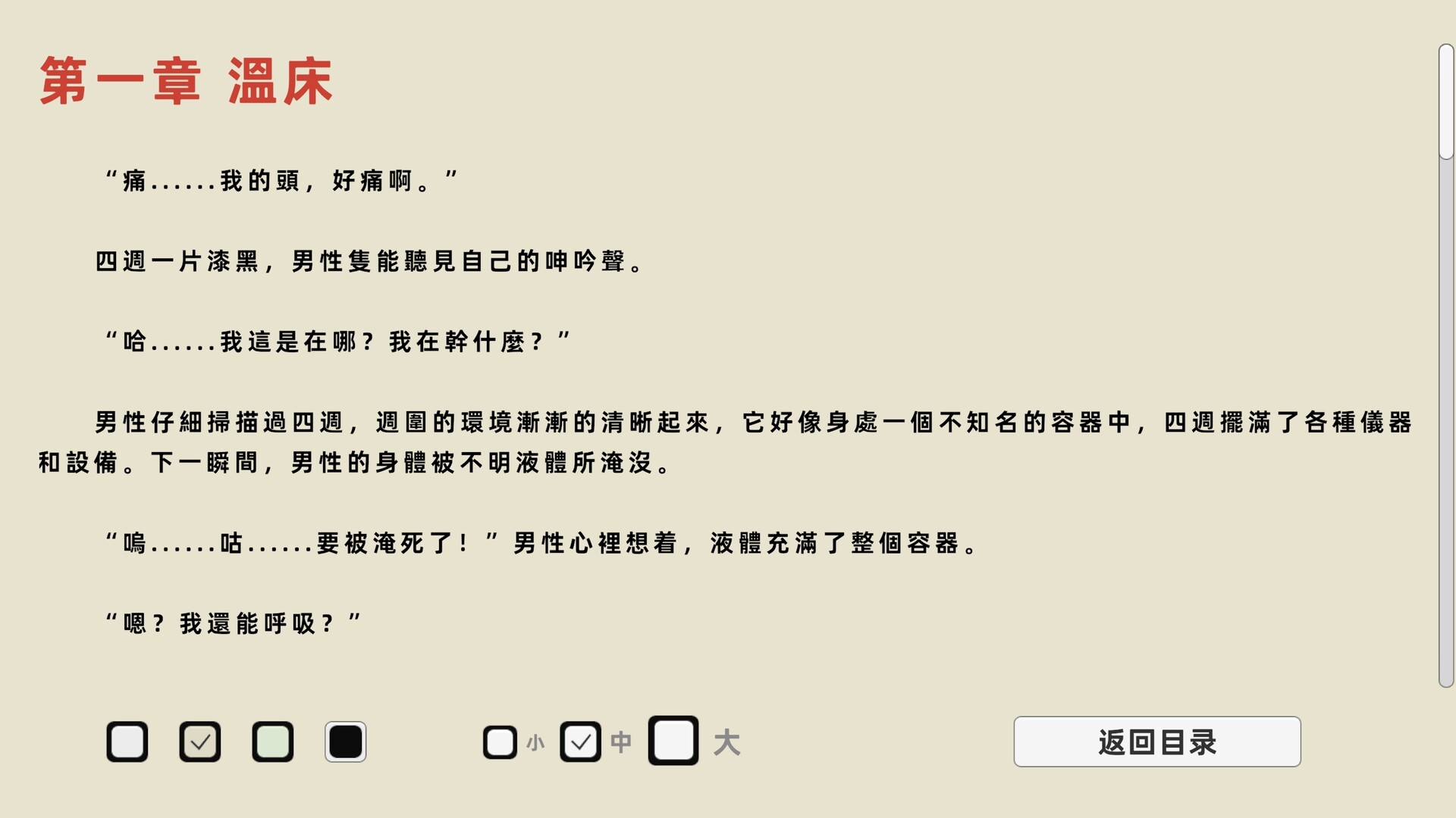 screenshot of 失欲 4