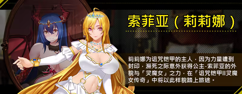 [260903](ENG)呪いの鎧II(霊魔女傳奇) 游戏 第20张