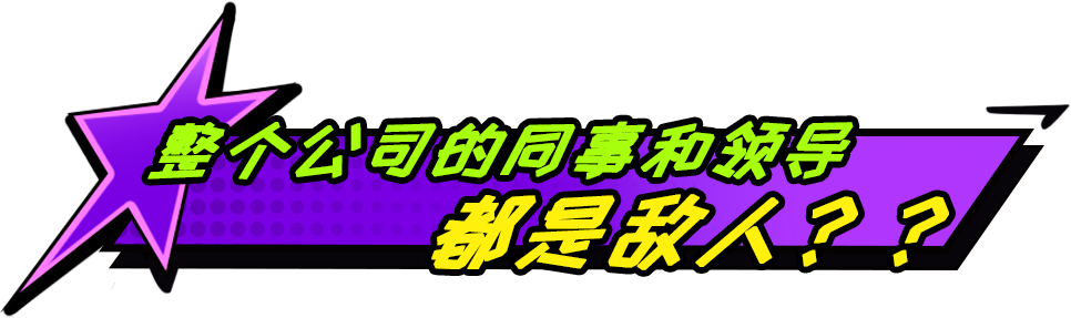 图片[1]-[ACT/中文/2D] 上个P班/What a Shitty Job v1.14 官方中文版 [700M/新作]-嘤嘤怪之家