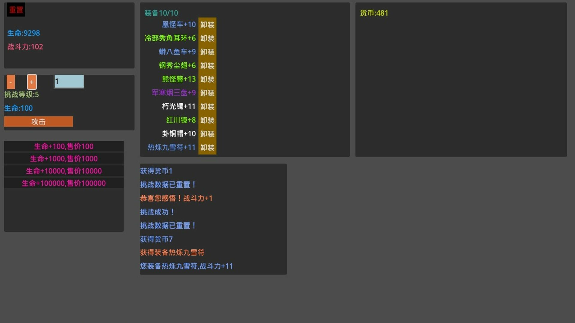 screenshot of 易传说 5