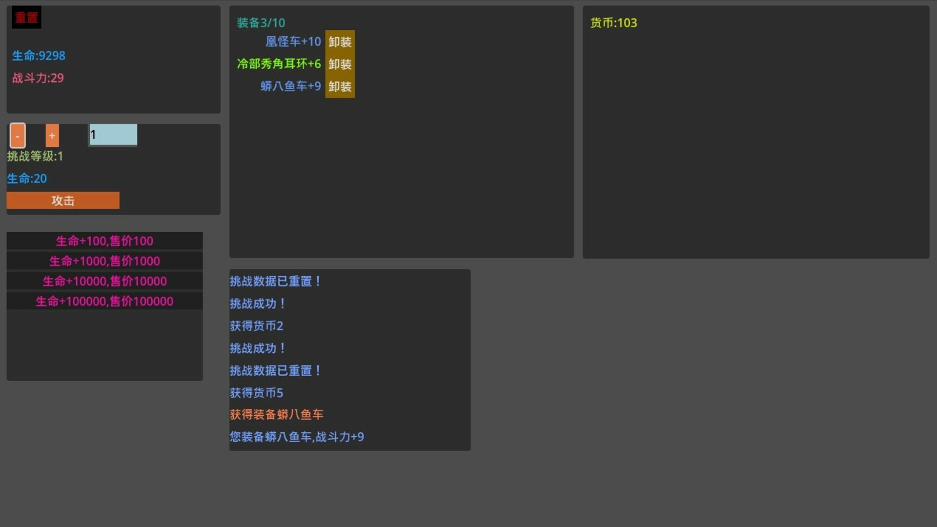 screenshot of 易传说 4